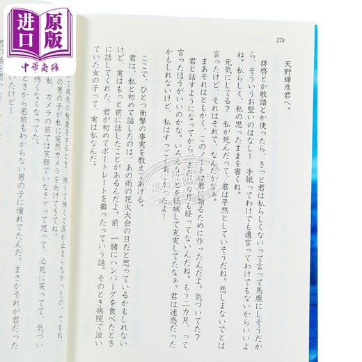 【中商原版】我永远不会忘记灿烂一瞬间的你 冬野夜空 日文原版 一瞬を生きる君を 僕は永遠に忘れない。 商品图3