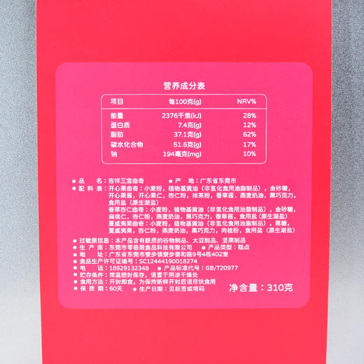 植物草本.吉祥三宝曲奇饼 商品图6