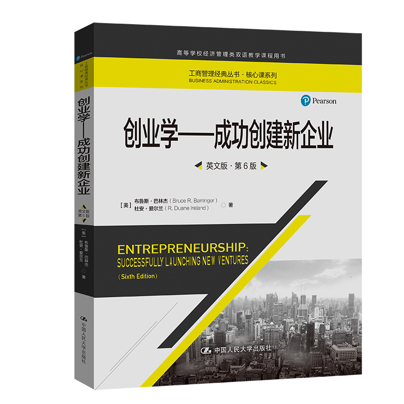 创业学——成功创建新企业（英文版·第6版）（工商管理经典丛书·核心课系列；高等学校经济管理类双语教学课程用书）