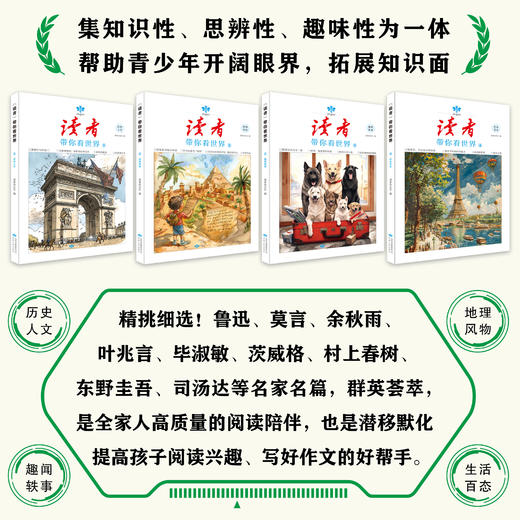 《读者带你看世界》全4册 商品图5