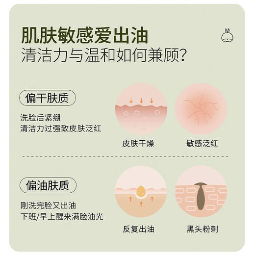 半亩花田净澈氨基酸洁面慕斯300g（流氓兔联名款） 控油 商品图2