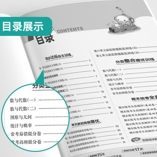 2025春【北师大版】三年级数学(下) 实验班提优大考卷 商品图2