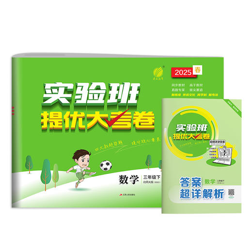 2025春【北师大版】三年级数学(下) 实验班提优大考卷 商品图4