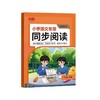 2025年新版同步阅读练字帖人教版一二三年级小学生语文同步字帖数学计算四五六年级专项同步练字训练阅读理解素材积累提升写作技巧 商品缩略图9