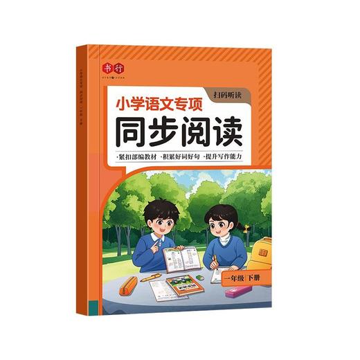 2025年新版同步阅读练字帖人教版一二三年级小学生语文同步字帖数学计算四五六年级专项同步练字训练阅读理解素材积累提升写作技巧 商品图9