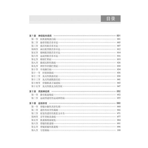 神经系统遗传病诊疗规范 胡晓 瞿浩编 各种神经系统遗传病的典型症状 适合广大神经内科医师研究人员及医学生阅读和参考科学出版社 商品图3