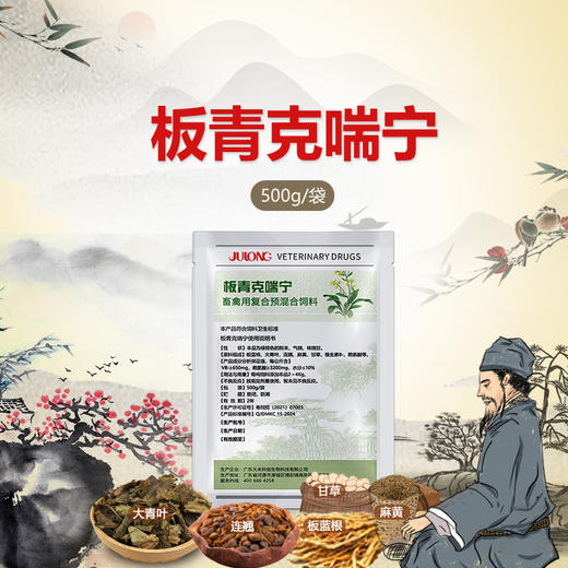 【板青克喘宁】肺热咳喘 清热解毒 宣肺平喘 呼吸道 500g 商品图1