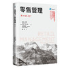 零售管理（第13版） 商品缩略图0