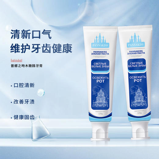 俄罗斯原装进口普娜之吻牙膏 益生菌/木糖醇/烟酰胺 120g/支 商品图6