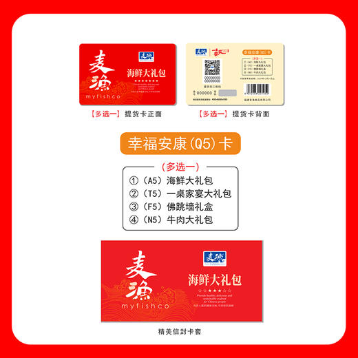  麦渔礼盒系列 2025新款  海鲜大礼包 多种选择 送礼佳品 商品图3