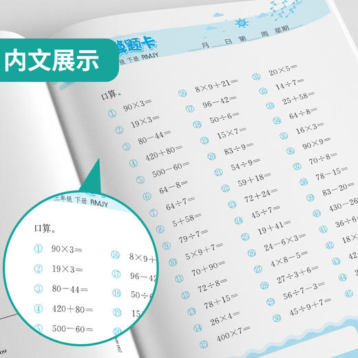 2025年春【人教版】口算题卡 1~6年级（下） 商品图2