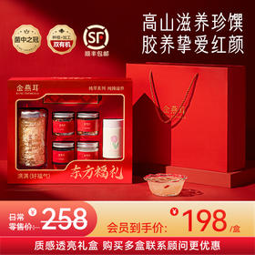 【红色透亮礼盒】金燕耳高山生态有机银耳70g 红色透亮礼盒 20分钟焖煮即食 银耳干品送礼