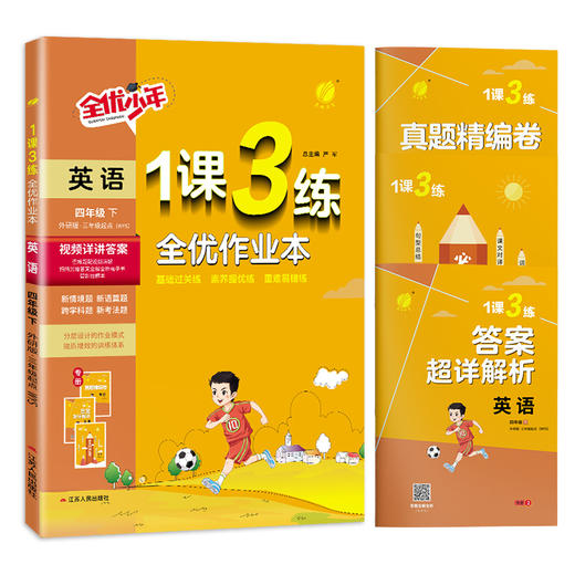 2025年春【外研版】（3年级起点）小学英语 3~6年级下册 1课3练 三四五六年级 3456年级 商品图5