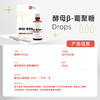 美繁酵母β-葡聚糖制剂50ml（酵母β-葡聚糖制剂≥50mg/ml ） 商品缩略图1