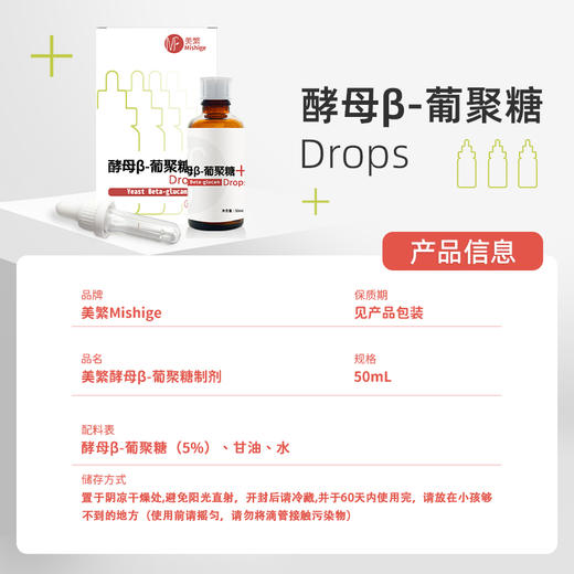 美繁酵母β-葡聚糖制剂50ml（酵母β-葡聚糖制剂≥50mg/ml ） 商品图1