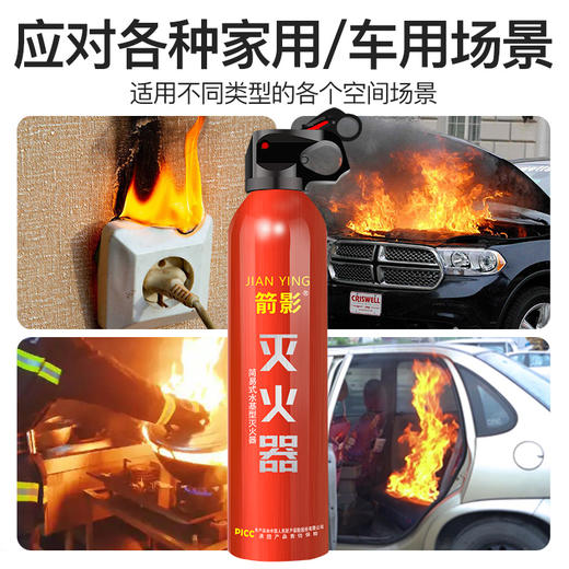 箭影灭火器水基型简易便携小型车载私家车家居必备 商品图3