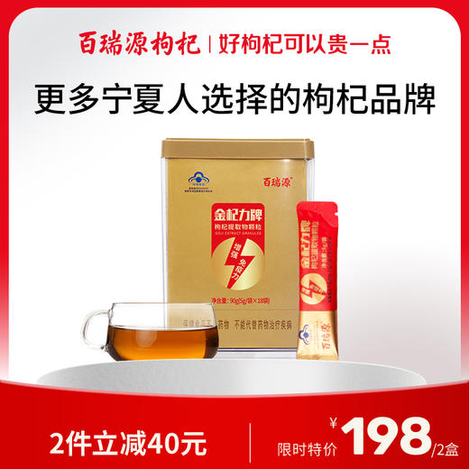 90g金杞力牌枸杞提取物颗粒 商品图1