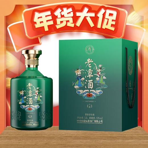 【年货节】潭酒 老潭酒 人和 53度 酱香型 1.5L 单瓶 商品图0