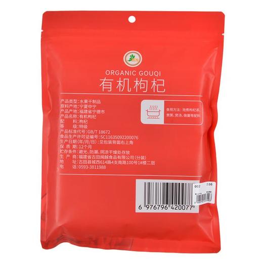 绿之友五为有机枸杞 100g/袋 商品图1