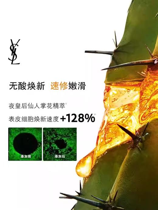 YSL 圣罗兰悦享青春修护焕活精华水 150ml  LE086901-F 商品图2