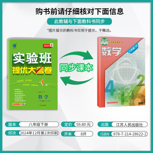 2025春 【沪科版】八年级数学(下) 实验班提优大考卷 商品图1