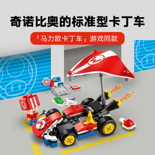 乐高 LEGO马力欧卡丁车 – 标准型卡丁车LEGC72032 商品图1