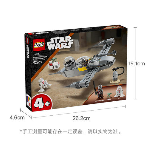 乐高 LEGO曼达洛人和古古的 N-1 型星际战斗机LEGC75410 商品图6