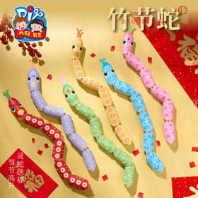 【MEIKE新年】2025蛇年新年元旦春节竹节蛇手工diy儿童制作材料包幼儿园蛇道具