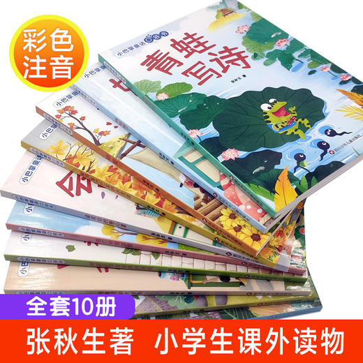 张秋生小巴掌童话口袋书(全10册）入选小学1-3年级语文课本，国际获奖作品 商品图2