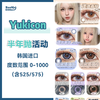 Yukicon·半年抛合集  59一副 79两副 118四副  与SNTTY联名，几十个热门色齐降价！！爆款显色片/电光紫到货！韩产0-1000度<一副两片> 商品缩略图0
