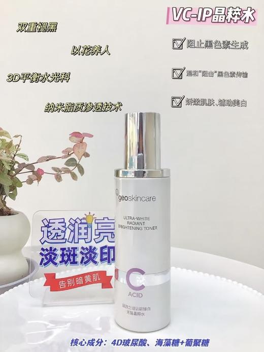 【158元会员福利】纽西之谜钻研臻白光皙晶粹水100ml（效期到26年6月25日）  商品图1