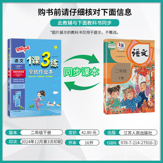 2025年春【人教版】小学语文 1~6年级下册 1课3练 一二三四五六年级 123456年级 商品图2