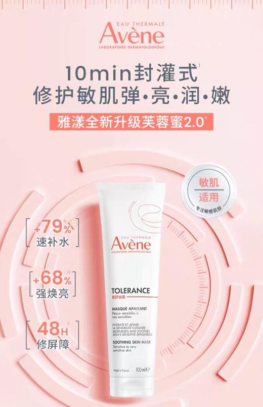 1F 雅漾 专研舒缓修护面膜「芙蓉蜜面膜」 商品图0