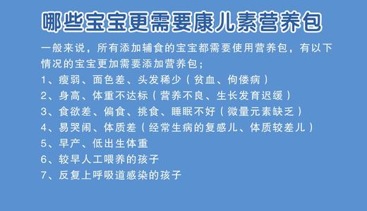 【好物推荐】惠育康儿素营养包 0蛋白质 多种营养素 商品图7