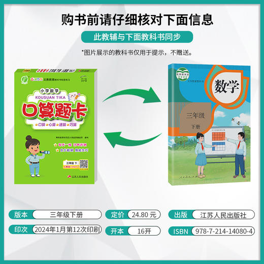 2025年春【人教版】口算题卡 1~6年级（下） 商品图1