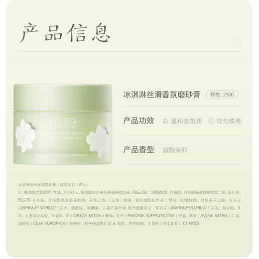 半亩花田蓬松洗发丝滑护发茉莉体乳磨砂膏四件套 商品图4