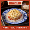 【严选】千凌渡荆州八宝饭300g/盒  （短保保质期2个月）（厂家直发） 商品缩略图4