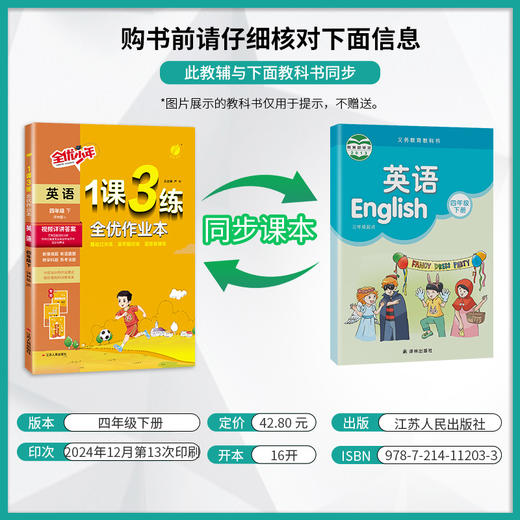 2025年春【译林版】（3年级起点）小学英语 3~6年级下册 1课3练 三四五六年级 3456年级 商品图1