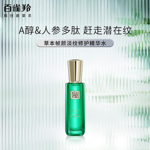 百雀羚帧颜淡纹修护精华水100ml（8624752） 商品图0