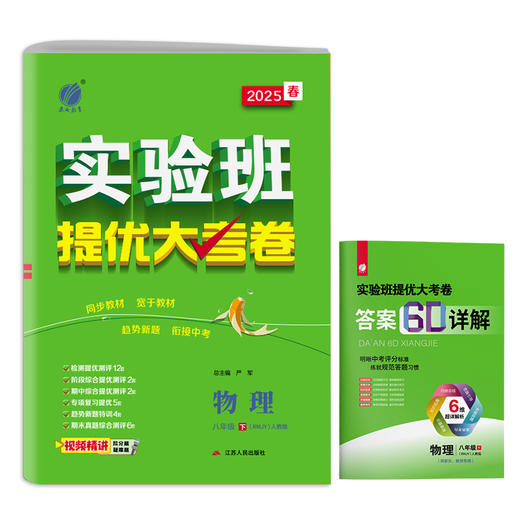 2025春【人教版】八年级物理(下) 实验班提优大考卷 初中 商品图4