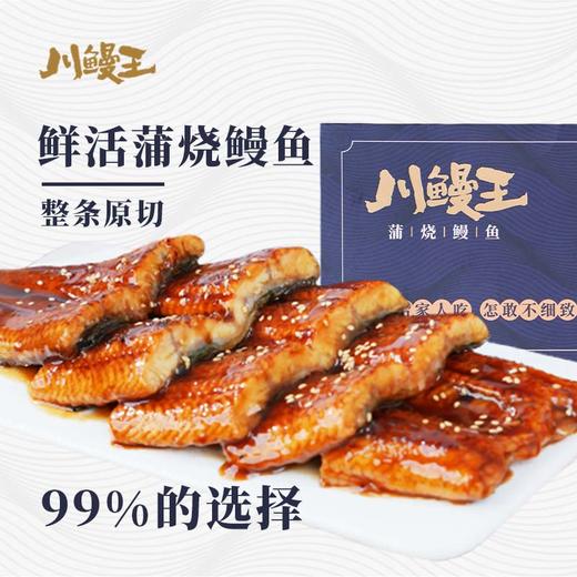 0.01元换购鳗鱼碎  | 川鳗王· 整条原切，元气一级蒲烧鳗鱼/极品白烧鳗鱼500g/盒 ，便携独立包装【鳗鱼碎单拍不发货】 商品图3