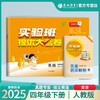 2025春【人教PEP版】四年级英语(下)实验班提优大考卷 4年级 商品缩略图0