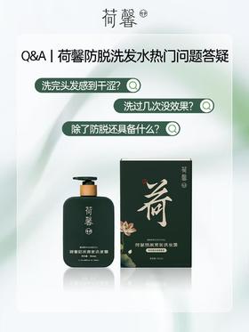 官方Q&A丨荷馨防脱洗发水问题答疑