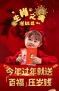 【百福压岁钱】 商品缩略图0
