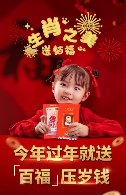【百福压岁钱】 商品图0