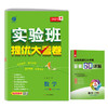 2025春 【沪科版】八年级数学(下) 实验班提优大考卷 商品缩略图4