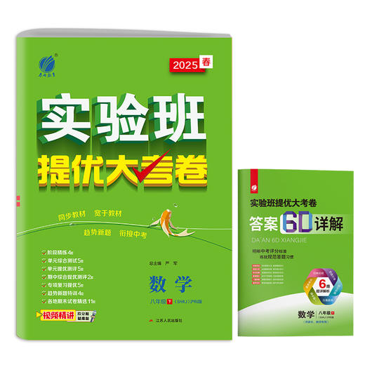 2025春 【沪科版】八年级数学(下) 实验班提优大考卷 商品图4