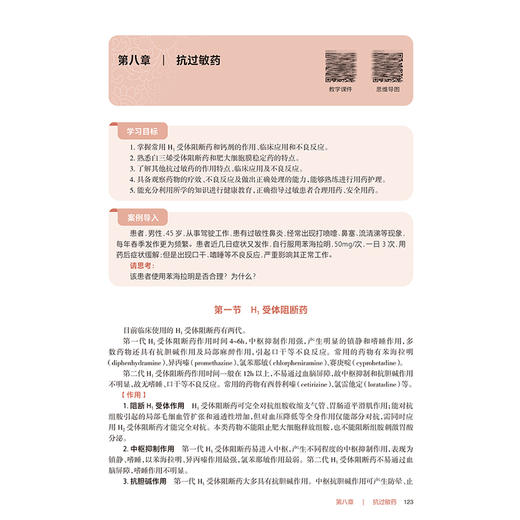 护用药理学 第5五版 十四五规划教材全国高等职业教育专科教材 徐红 沈华杰主编 供护理助产专业用9787117368469人民卫生出版社 商品图3