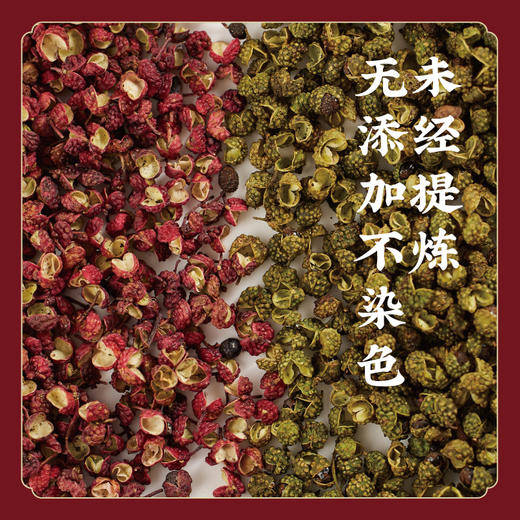 【正宗汉源花椒】道地核心产区贡椒青花椒红花椒藤椒 四川特麻香调料 S不参与优惠 商品图0