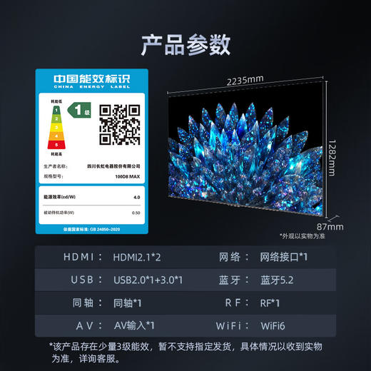 长虹电视100D8 MAX 100英寸 MiniLED巨幕大屏 98英寸+智能液晶会议平板电视 家电以旧换新一级能效补贴 商品图0